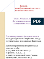 Курсовая работа: Анализ поведения потребителей в процессе покупки товаров и услуг предприятий индустрии гостеп